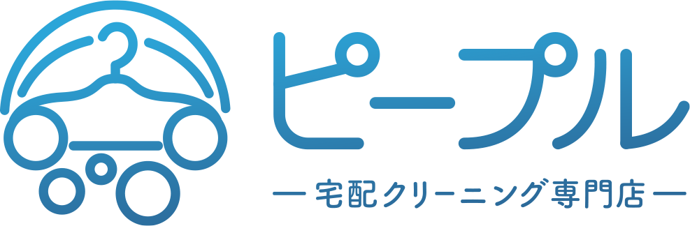 宅配クリーニングのピープル